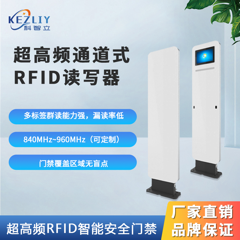 仓库物资出入管理RFID感应器UHF超高频智能通道门