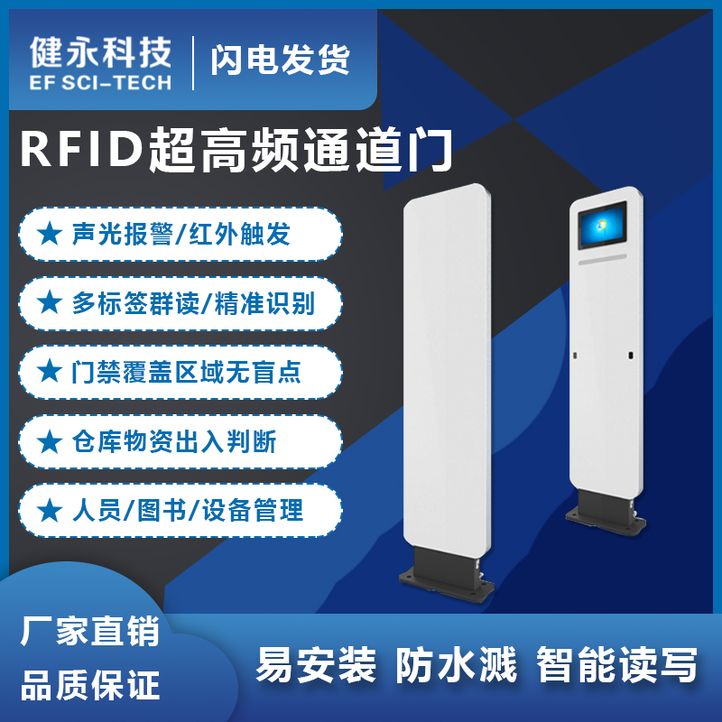 RFID通道门智能管理门禁系统多标签批量识读仓库出入库管理设备