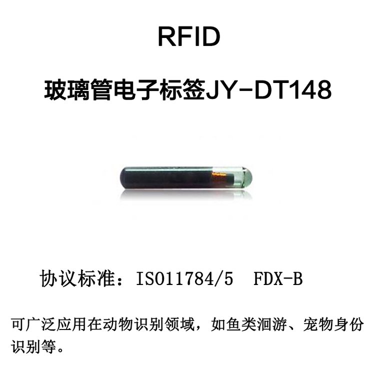 防滑动电子玻璃管标签宠物身份识别电子标签JY-DT148