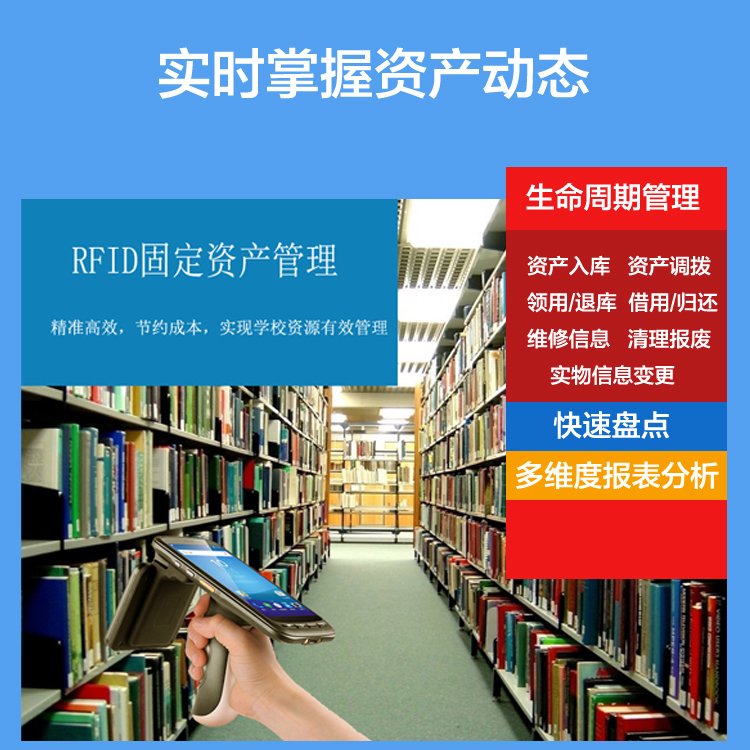 轻松盘固定资产实时监测系统批量盘点学校资产办公用品管理系统