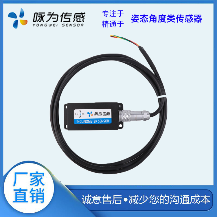 高精度双轴倾角开关具有断电保护角度倾斜测量装备