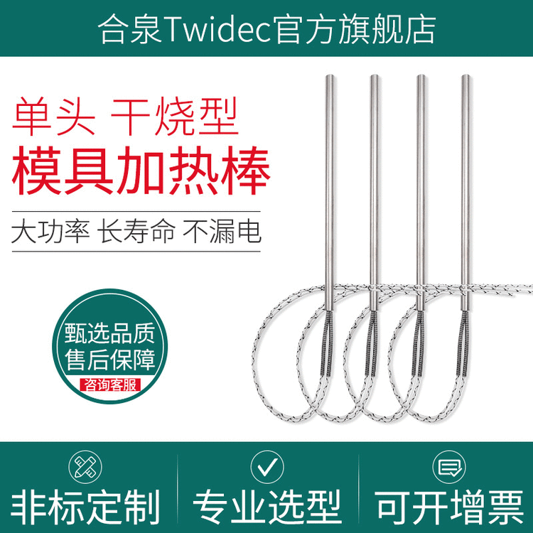 合泉Twidec加热棒380V220V单头大功率不锈钢电热棒干烧模具加热管