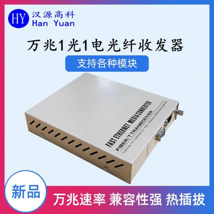 10G万兆光纤收发器1光1电光电转换器单多模单双纤光模块LC口