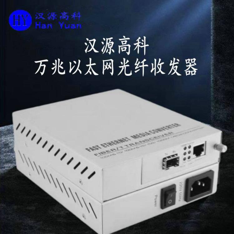 基站服务器防火墙光纤网卡用10Gbps万兆光纤收发器