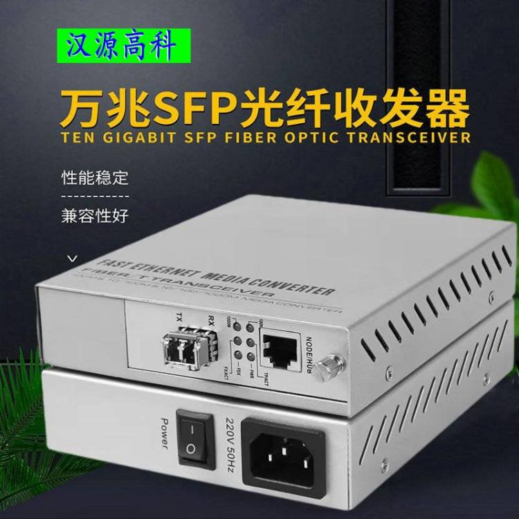 万兆光纤收发器SFP 10G单模双纤光电转换器LC接口20公里