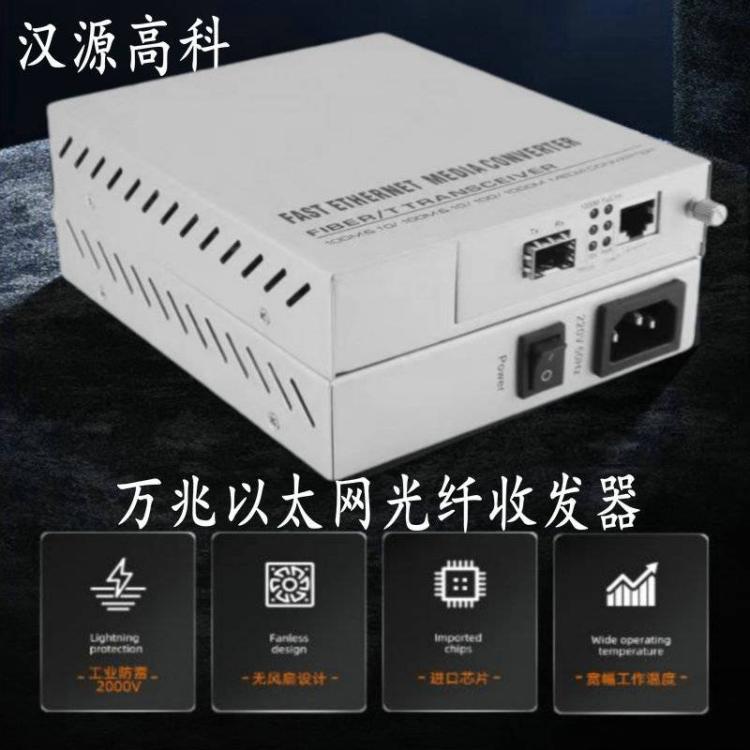 万兆光纤收发器10G高速传输主骨干网万兆光猫SFP 光电转换器