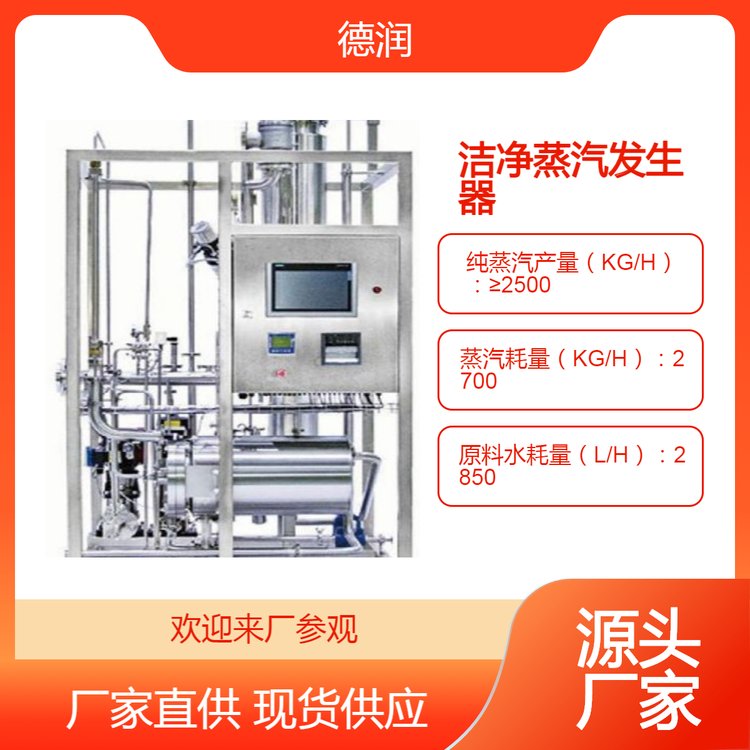 洁净蒸汽发生器CSA2500商用安全稳定带节能技术的蒸汽锅炉