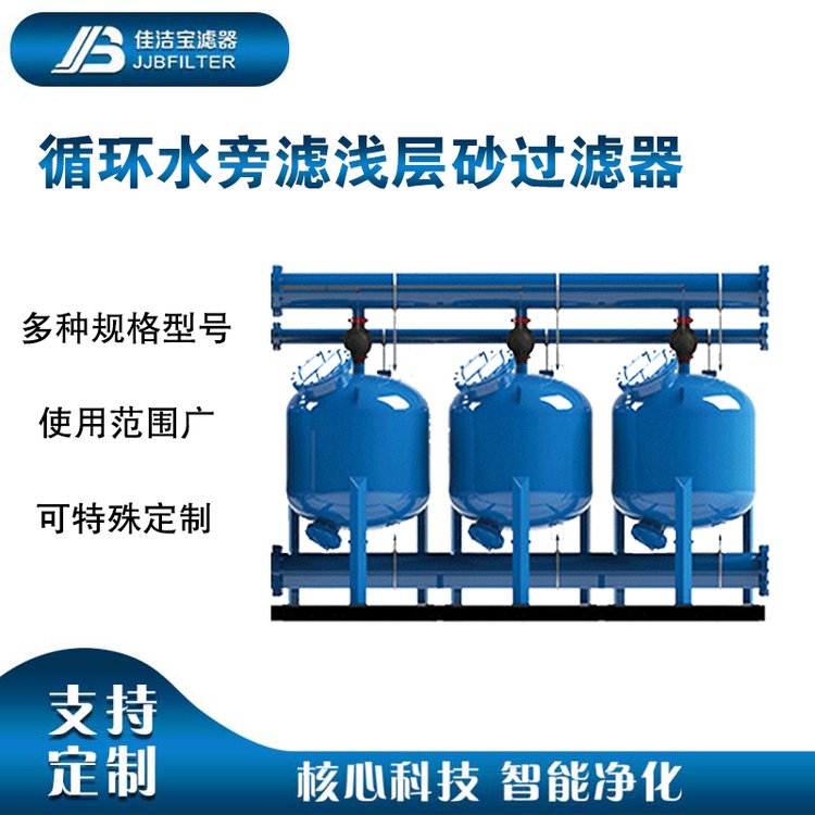 佳洁宝直径1.6米5台并联浅层砂过滤器用做旁滤水循环