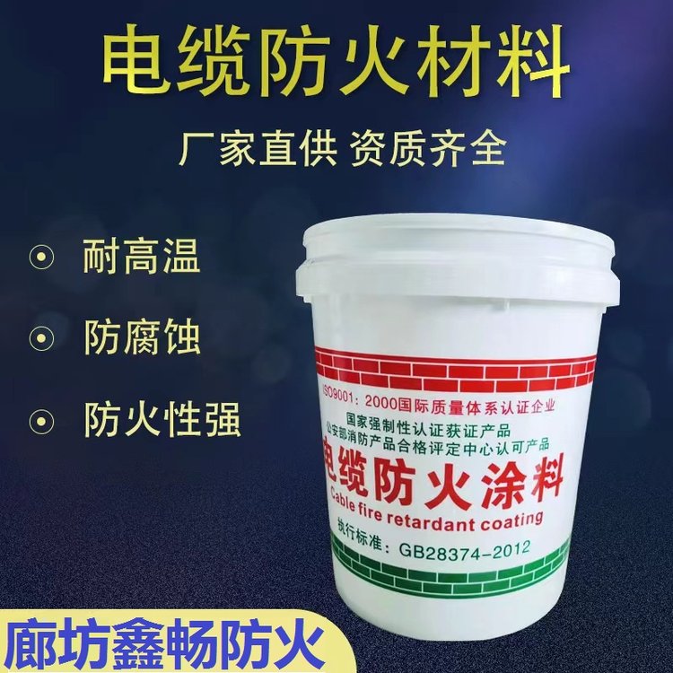 鑫畅电缆防火涂料油性\/水性涂料25kg\/桶支持免费拿样