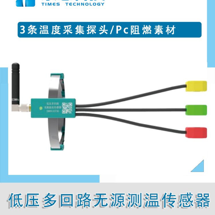 泰恩科技无线测温电力电柜测温能耗监测低压多回路无源测温传感器