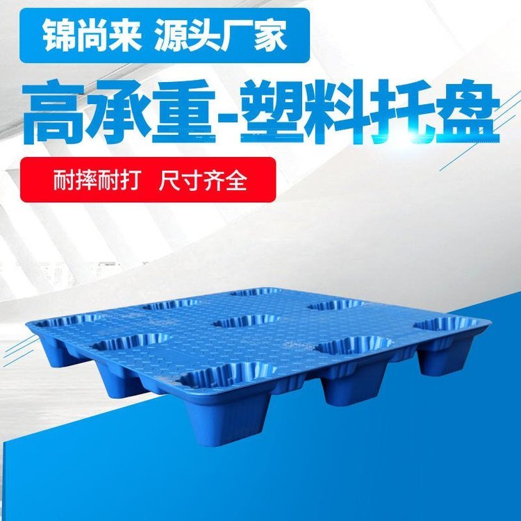 塑料托盘湖北锦尚来蓝色吹塑九脚1210单面物流叉车托盘工厂生产