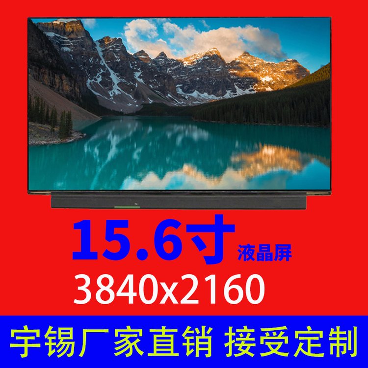 15.6寸液晶屏分辨率3840×2160eDP1.4b20pin筆記本電腦屏