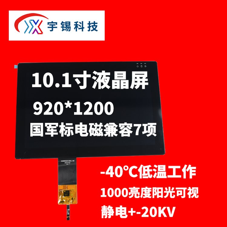 宇錫1000nit高亮，陽光下可視系列之10.1寸EDP接口低溫工作屏幕