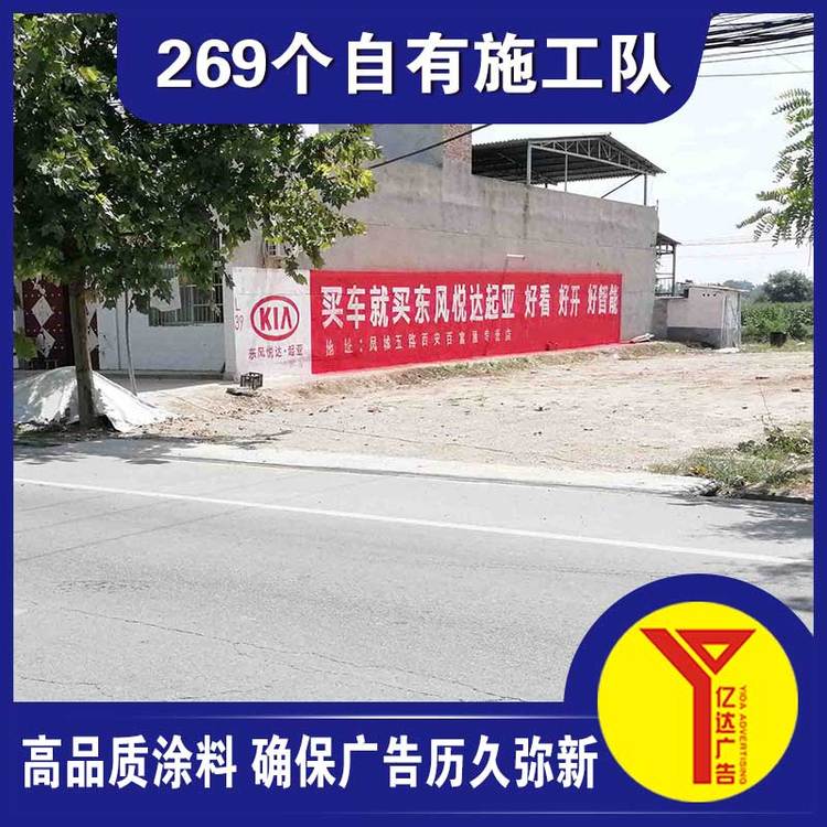 宣城乡村墙体广告,宣城手写墙体标语大字