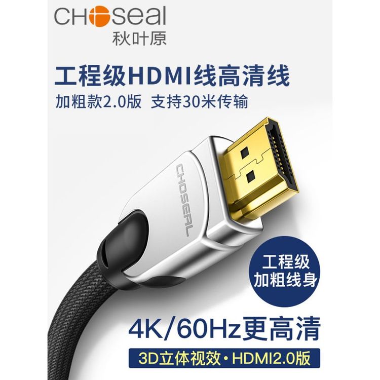 秋叶原Q603hdmi高清线2.0版4K数据加粗线3d电脑ps4电视连接视频线