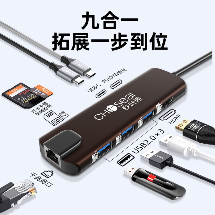 秋叶原usb3.0九合一type-c扩展坞4K高清笔记本拓展坞QZ3028