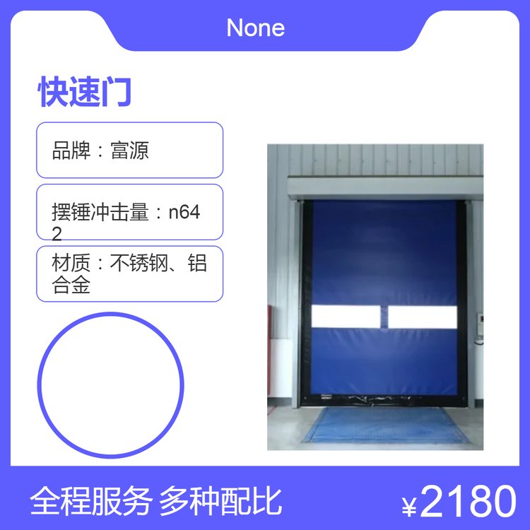 邯鄲快速門(mén)廠(chǎng)家富源品牌源頭廠(chǎng)家