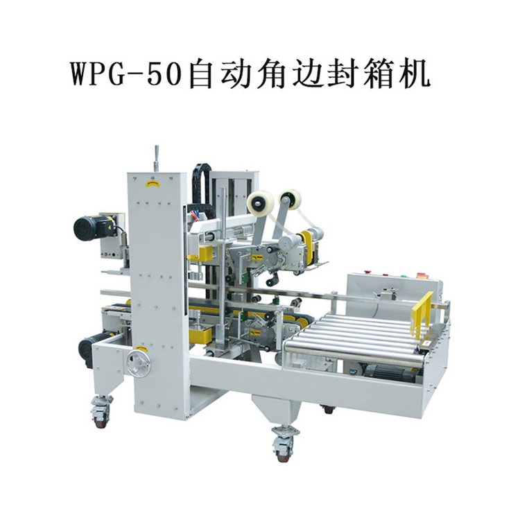 华利泰无人化包装流水线WPG-50全自动纸箱角边封箱机