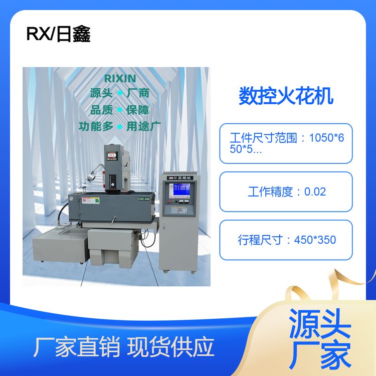 电火花成型机edm台湾放电机床塑胶冲压五金模具数控火花机