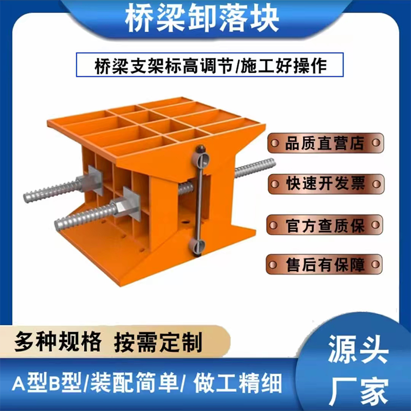 桥梁卸落块广骏卸落装置装配卸落支架装置式卸落架AB型