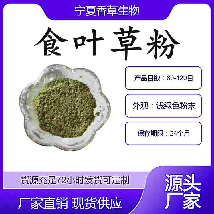 食叶草粉90新资源食品蛋白草粉食叶草冻干粉提取物厂家