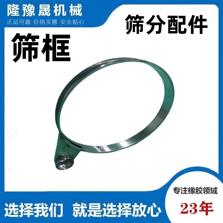 廠家銷(xiāo)售超聲波旋振篩搖擺篩篩框304不銹鋼1200mm上框各種配件