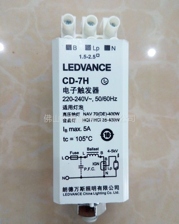 朗德萬斯\/歐司朗CD-7H35W-400W電子觸發(fā)器