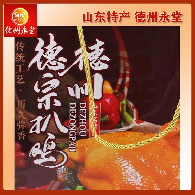 山东特产德州扒鸡美味扒鸡永堂食品