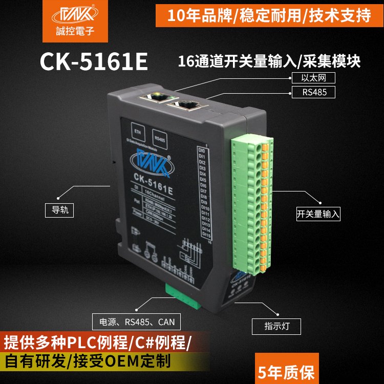 诚控以太网远程IO模块开关量输入模块CAN总线同理CK-5161E