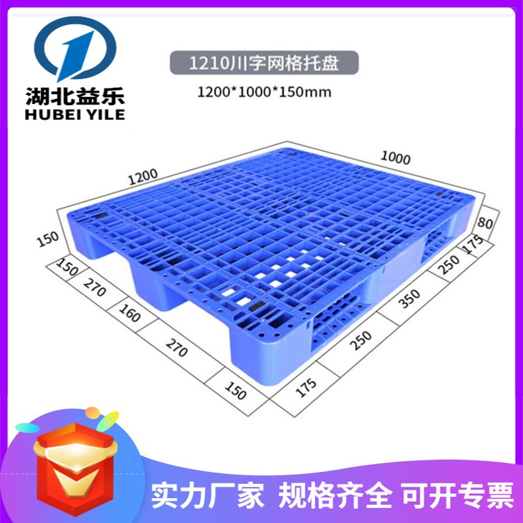 物流仓储设备托盘益乐塑胶托盘荆门塑料托盘厂家直销