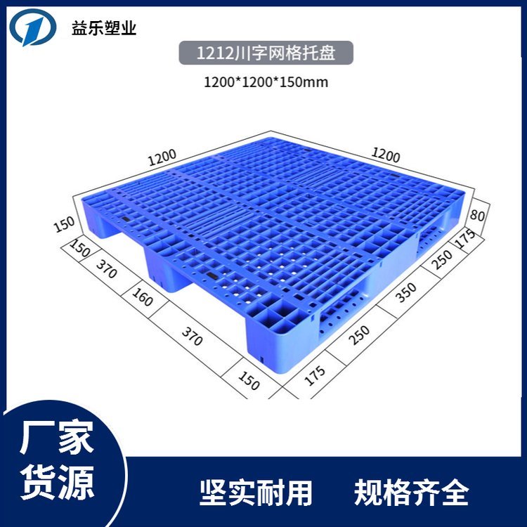 湖北塑料托盘供应商物流中心周转川字塑料托盘