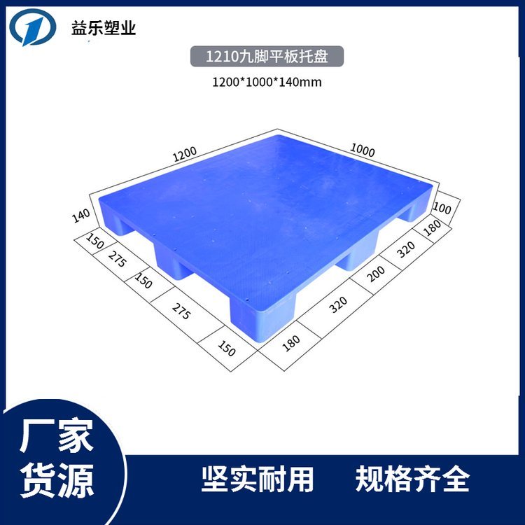 湖北塑料托盘生产厂家生鲜食品钢管托盘成品周转平面塑料托盘