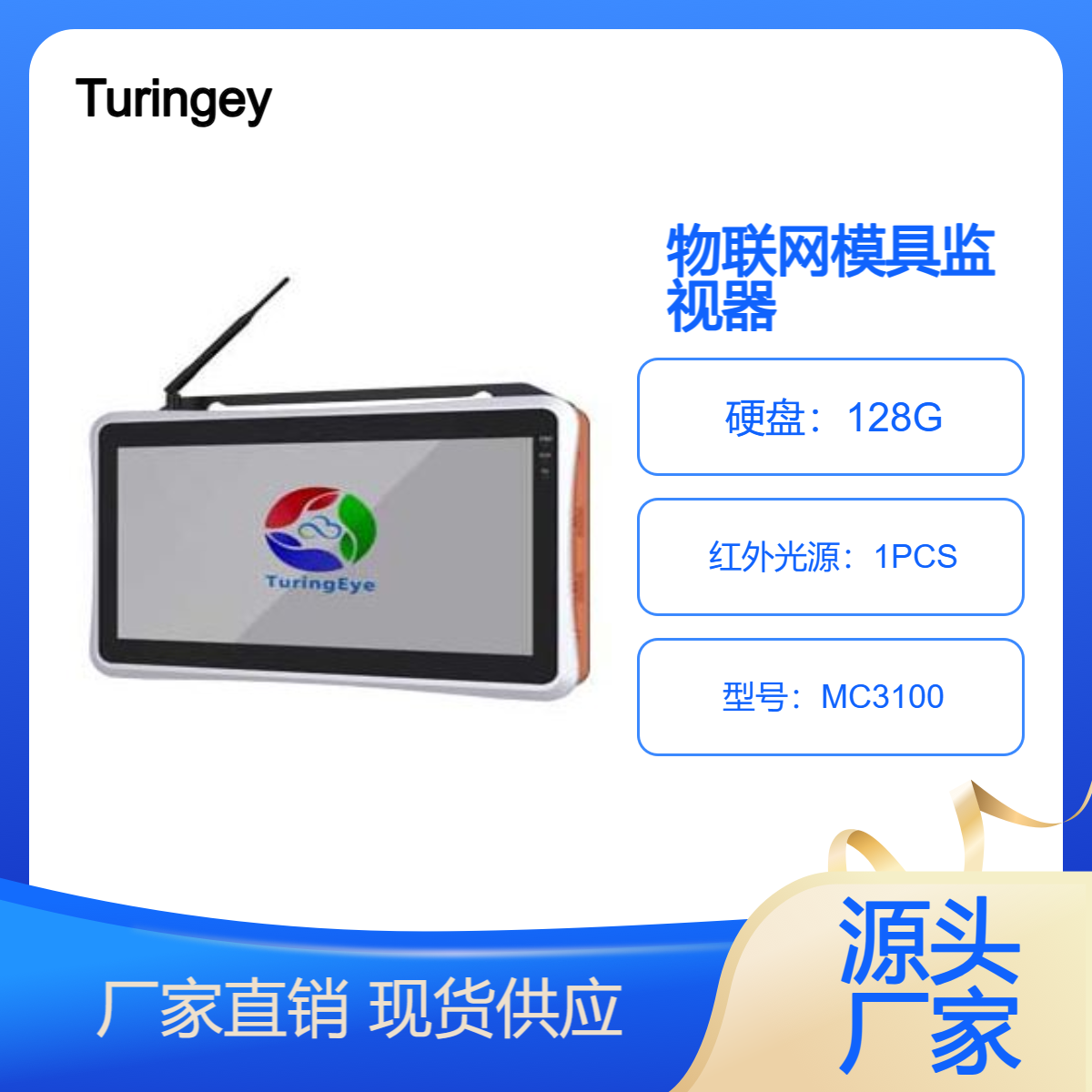 物联网模具监视器模具保护器Turingeye注塑防压模防顶针MC3100