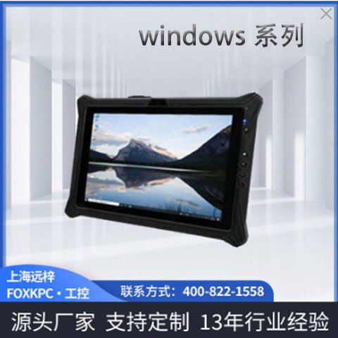 Win10高配置高端手持三防工业平板电脑FB122H二维码扫描NFC模块