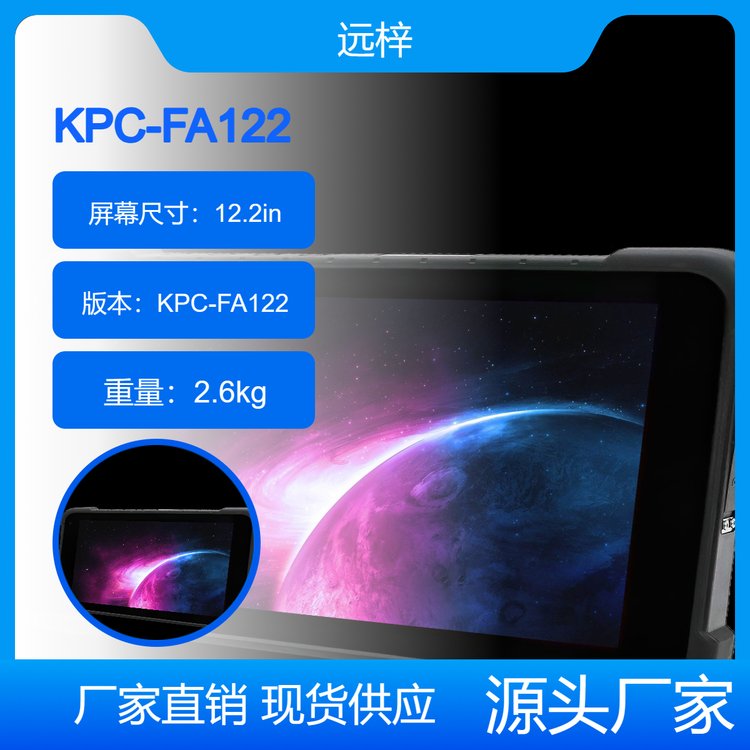 KPC-FA122三防平板电脑\/平板Android系列\/12寸工业平板笔记本电脑