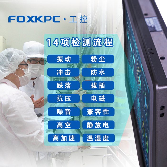 17寸方屏工控一体机接口丰富经过多项验证FOXKPCMES工位机