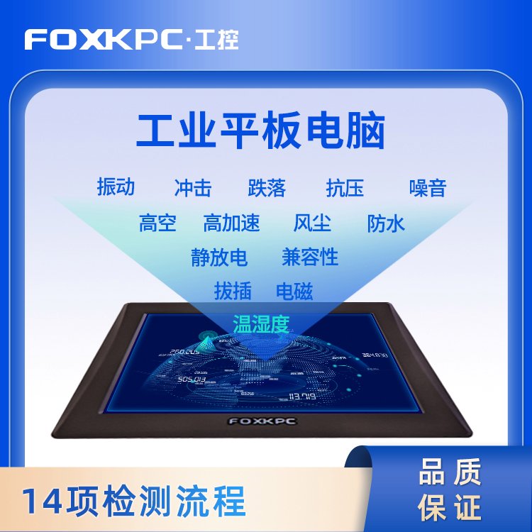 15.6寸一体式高配置工业平板电脑FOXKPCKPC-KK156MES系统