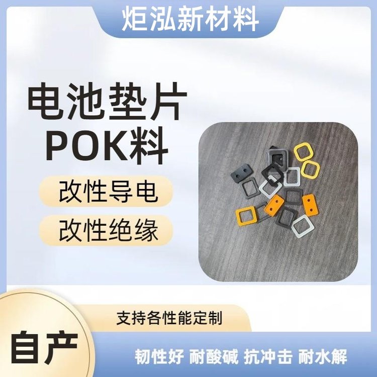 晓星挤出级M730A耐水解耐化学性POK工程塑料注塑材料