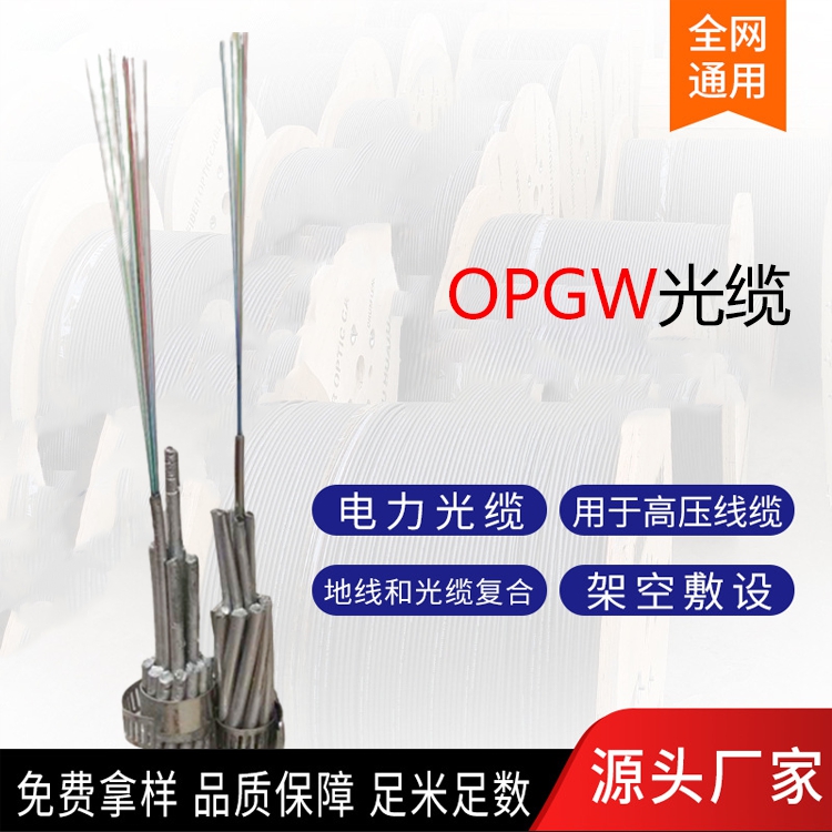 OPPC光缆使用寿命长输送电力通讯双重功能OPPC-24B1-240\/40大征