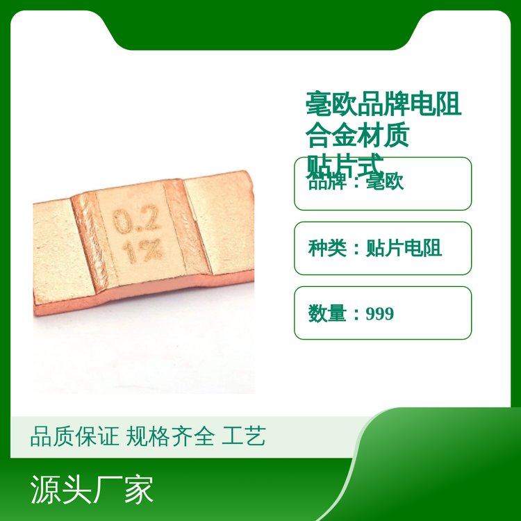 毫欧品牌合金电阻贴片式电流检测分流适用规格齐全