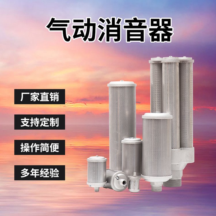 吸附式干燥機(jī)消聲器XY-05\/07\/10排氣口消音器隔膜泵20\/15降噪配件