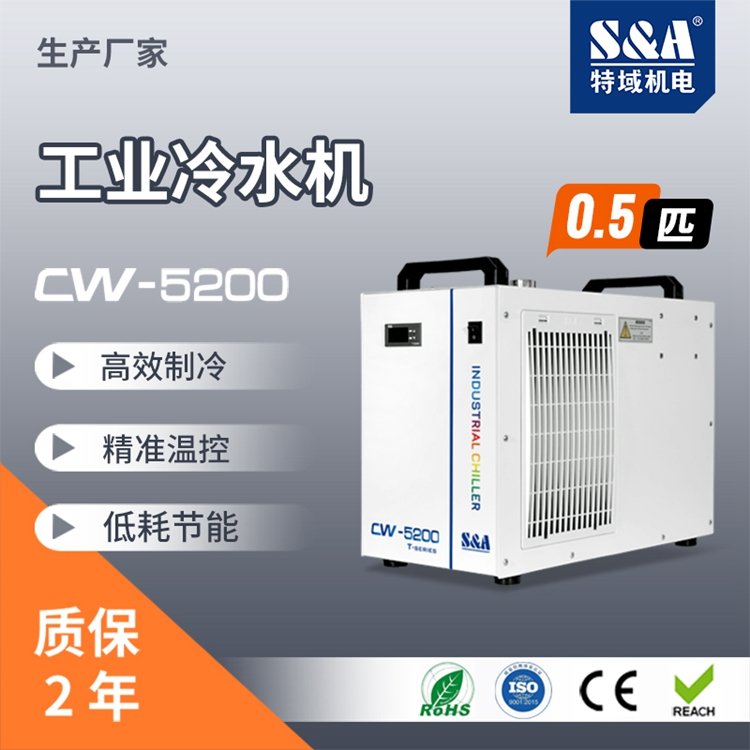 冷水机品牌工业制冷特域CW-5200稳定控温现货0.5匹厂家直供