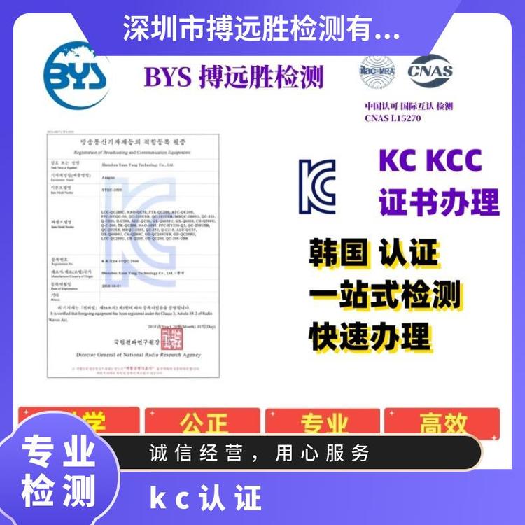 电子产品出口韩国kc认证KCC快速办理官网可查询认证机构证书