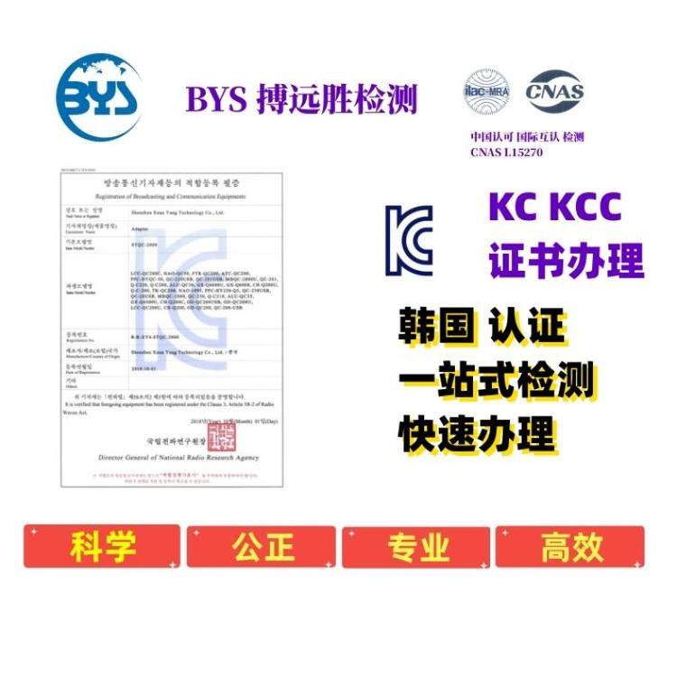 快速办理产品清关出口韩国KC认证蓝牙音响手动工具KCC检测