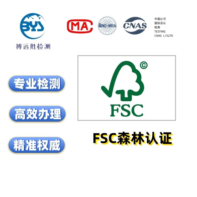 专业快速办理纸箱木材工厂木质材料生产加工FSC验厂认证