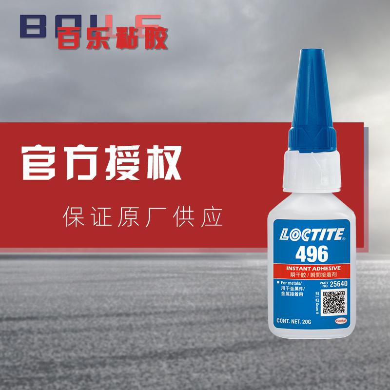 乐泰495瞬干胶loctite495金属塑料胶水水晶球八音盒胶粘剂批发20g