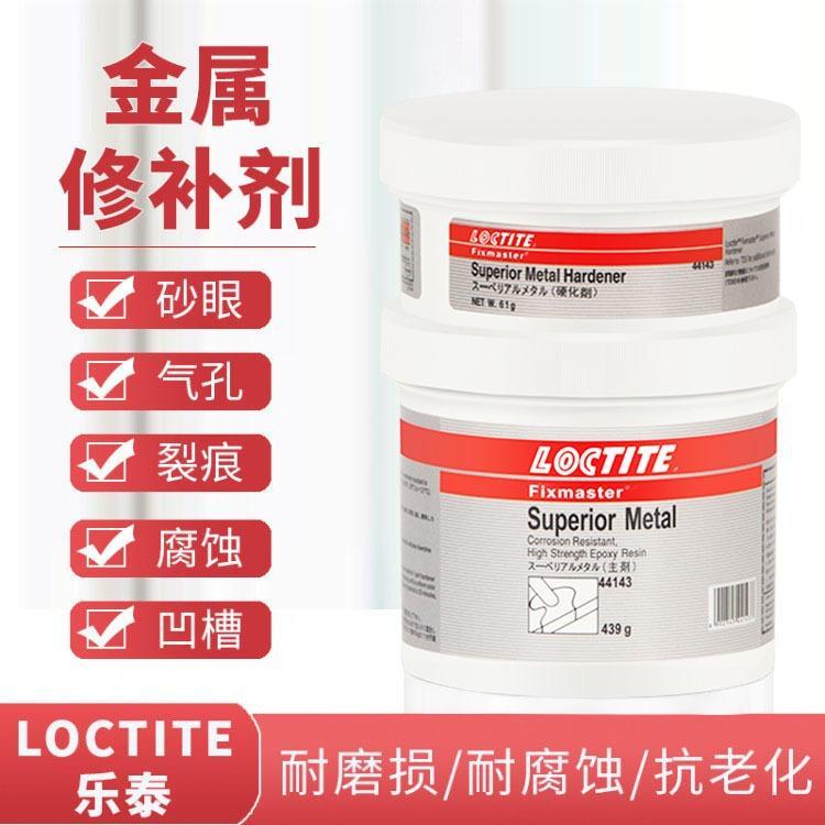 乐泰44143金属修补剂汉高loctite3478维修剂金属管道防水胶水500g