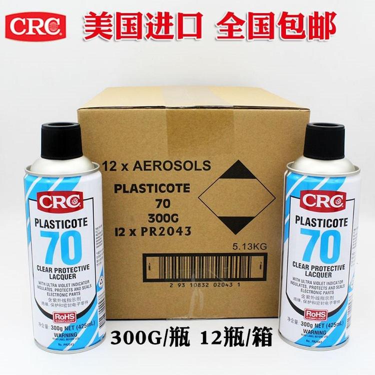 希安斯PR2043三防漆防腐蚀CRC2043保护漆防漏电70透明保护膜300g