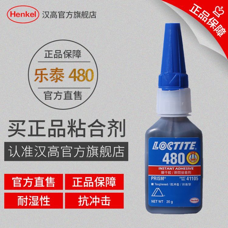 ̩zˮ480hloctite˲zKPEPAֱzճ