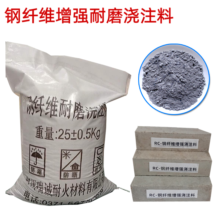 供應(yīng)工業(yè)窯爐用鋼纖維增強澆注料耐火耐磨抗渣性能好